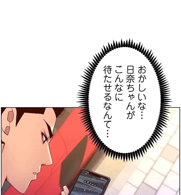 ヤりまくりアプリ 第60話 - 73
