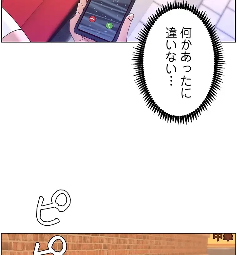 ヤりまくりアプリ 第60話 - 74