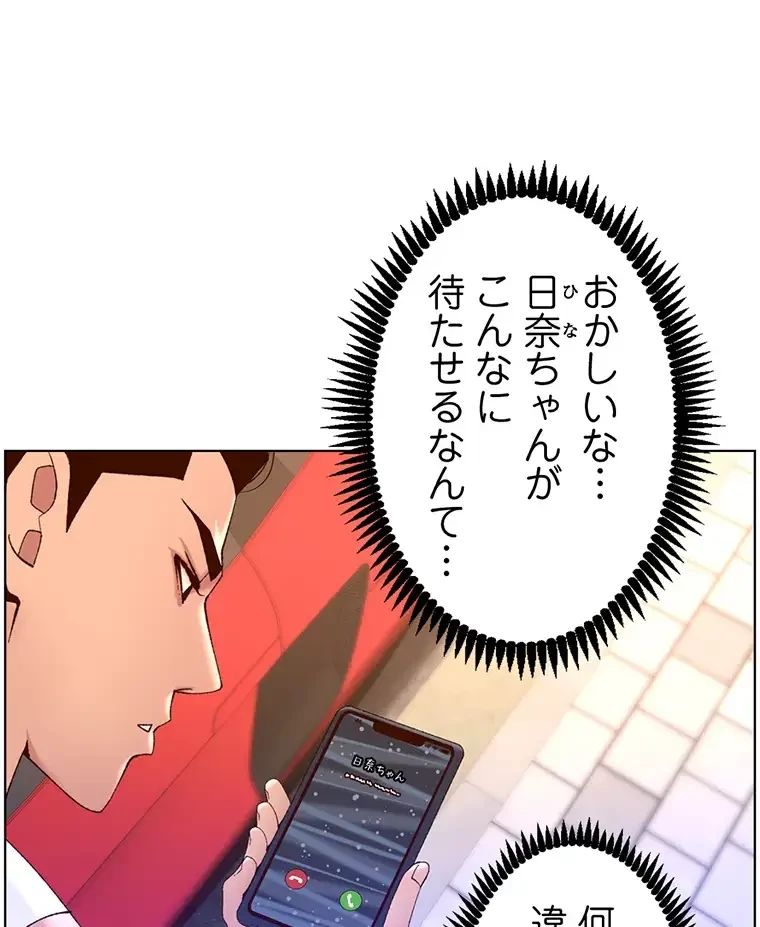 ヤりまくりアプリ 第61話 - 5
