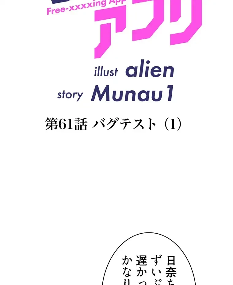 ヤりまくりアプリ 第61話 - 9