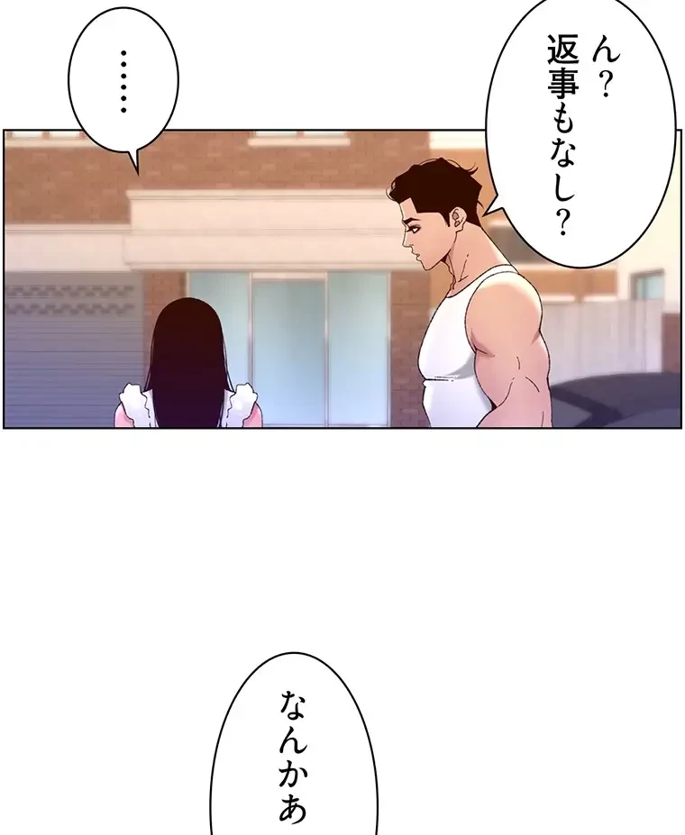 ヤりまくりアプリ 第61話 - 12