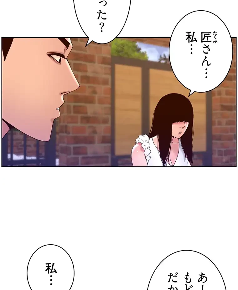 ヤりまくりアプリ 第61話 - 13