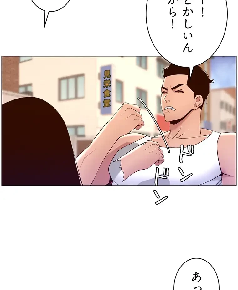 ヤりまくりアプリ 第61話 - 14