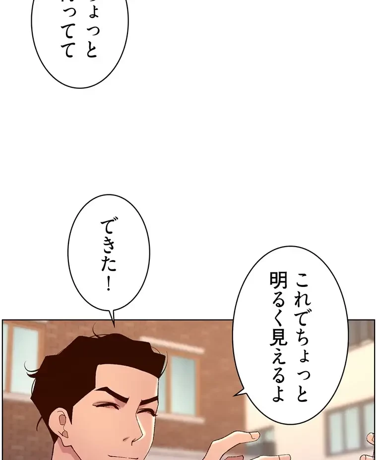 ヤりまくりアプリ 第61話 - 18