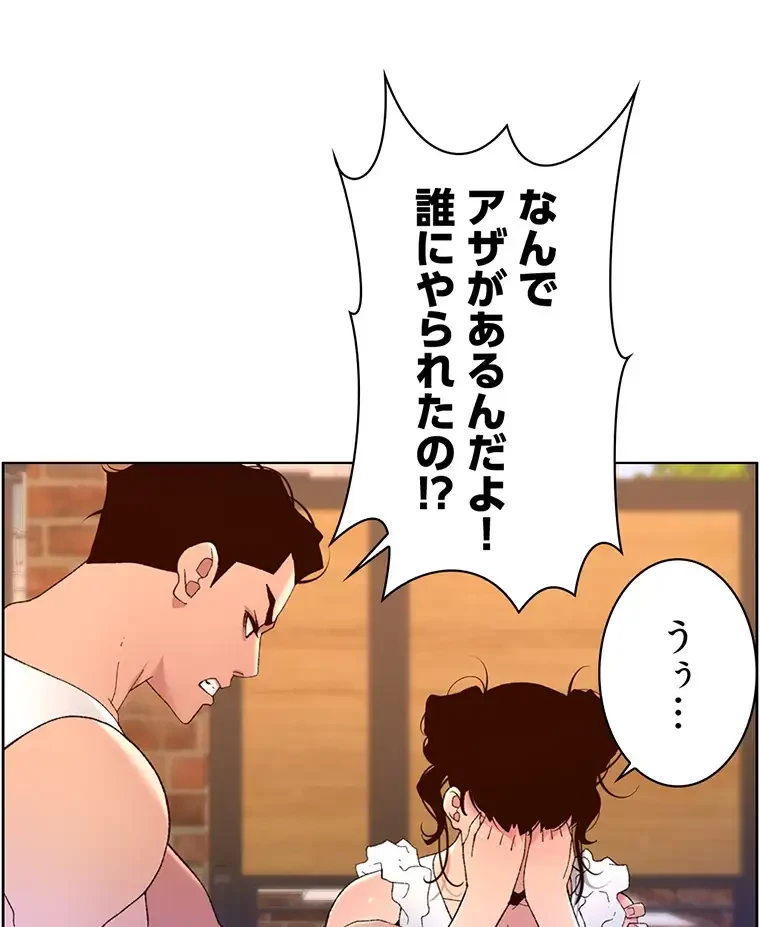 ヤりまくりアプリ 第61話 - 25
