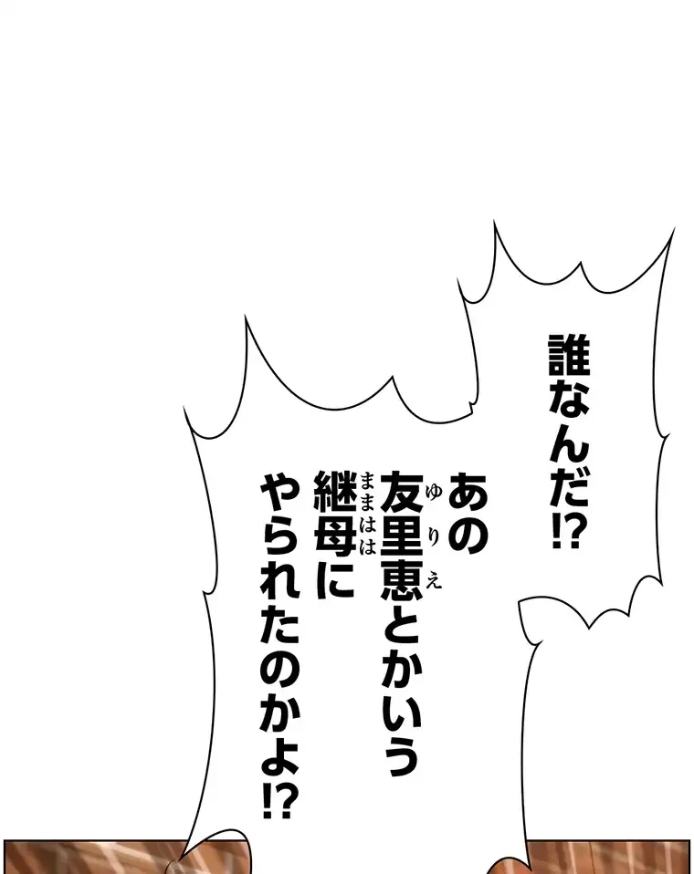 ヤりまくりアプリ 第61話 - 29