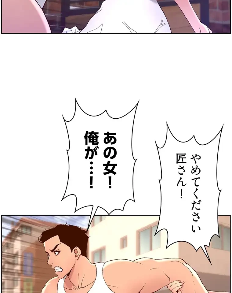 ヤりまくりアプリ 第61話 - 31