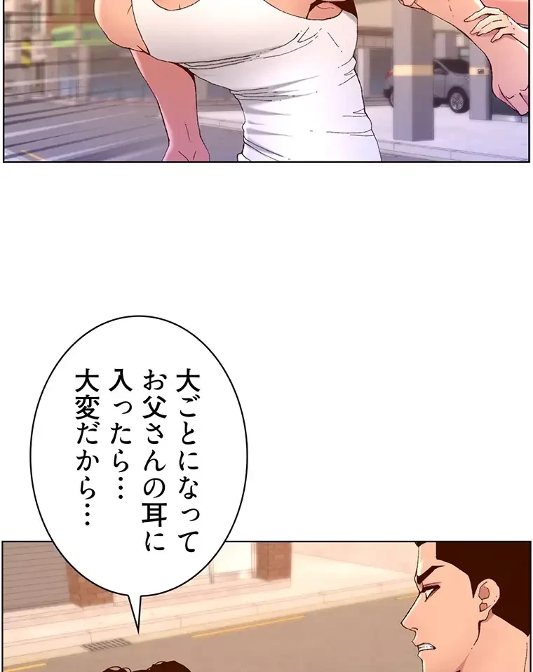 ヤりまくりアプリ 第61話 - 32