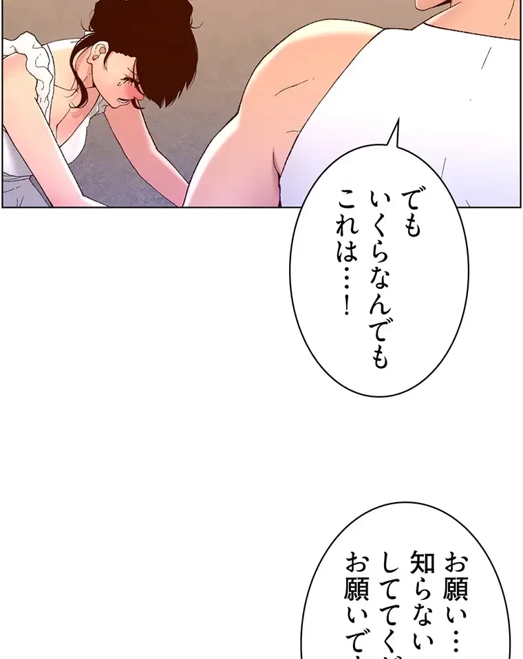 ヤりまくりアプリ 第61話 - 33