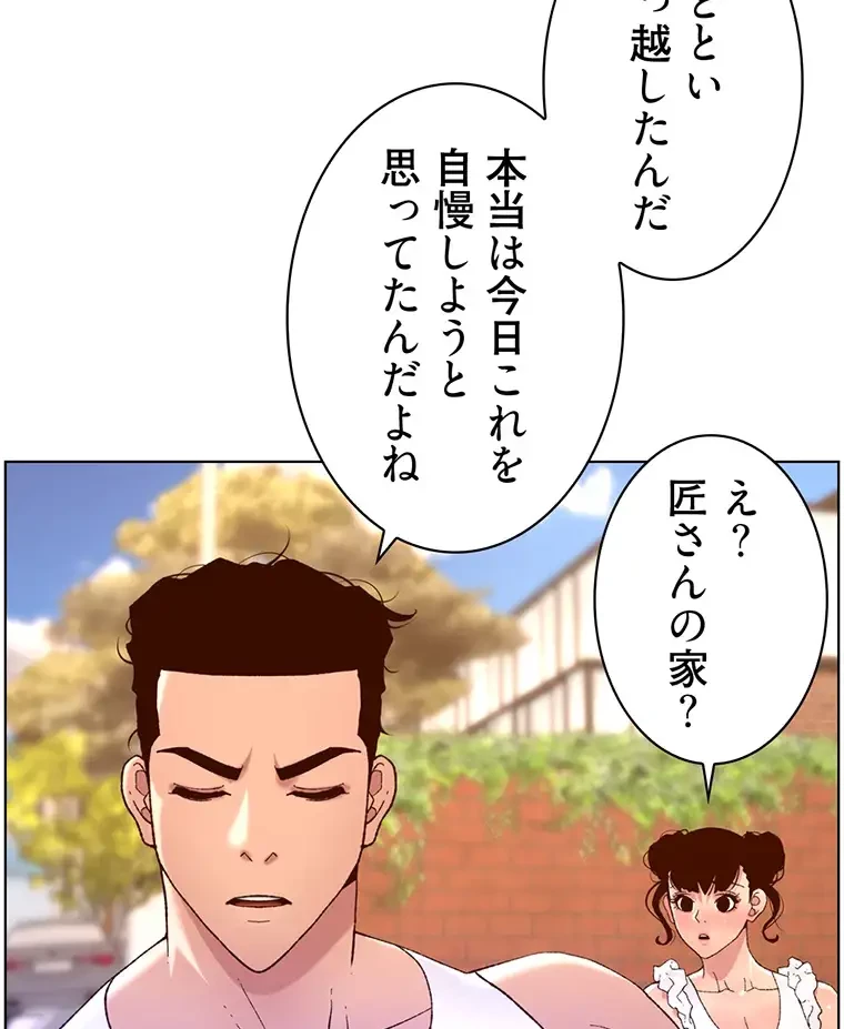 ヤりまくりアプリ 第61話 - 43