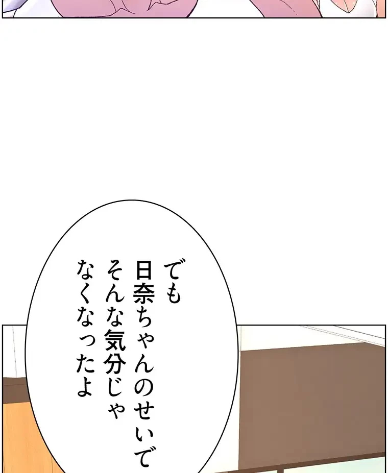 ヤりまくりアプリ 第61話 - 44