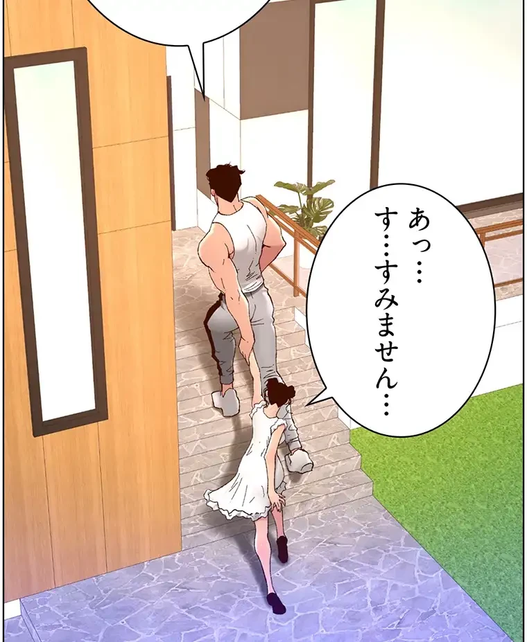 ヤりまくりアプリ 第61話 - 45