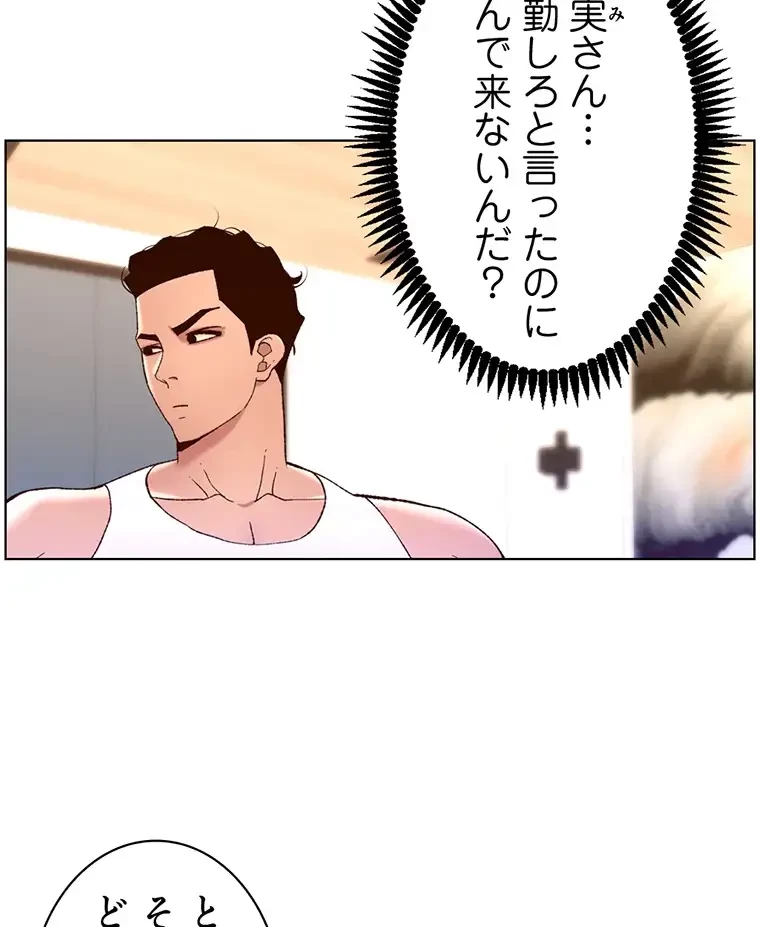 ヤりまくりアプリ 第61話 - 49