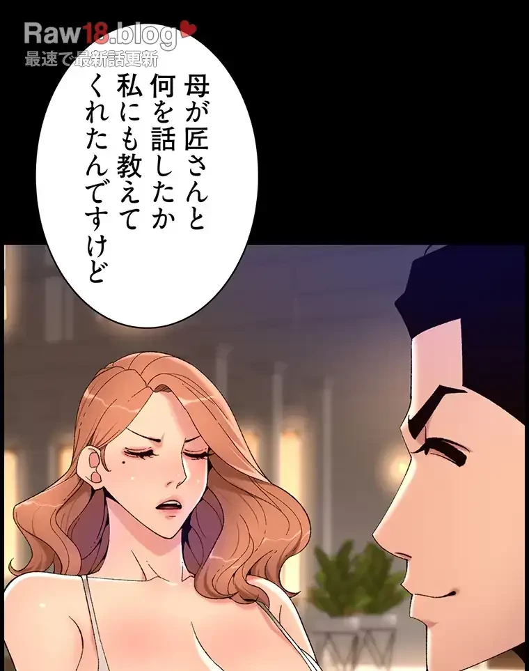ヤりまくりアプリ 第61話 - 53