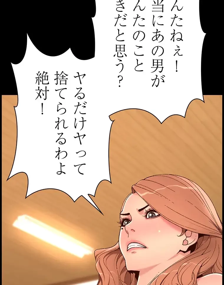 ヤりまくりアプリ 第61話 - 55