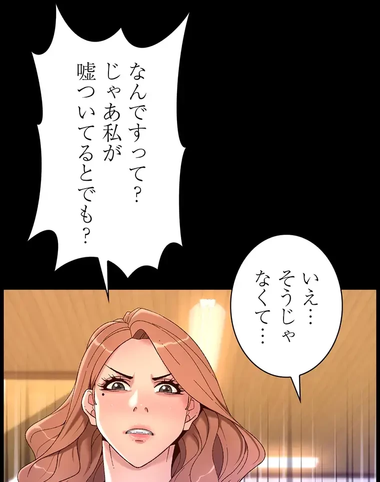 ヤりまくりアプリ 第61話 - 58