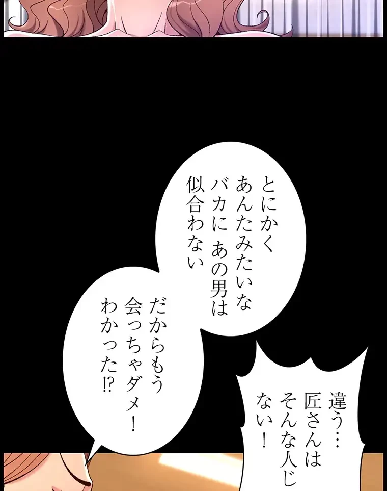 ヤりまくりアプリ 第61話 - 59