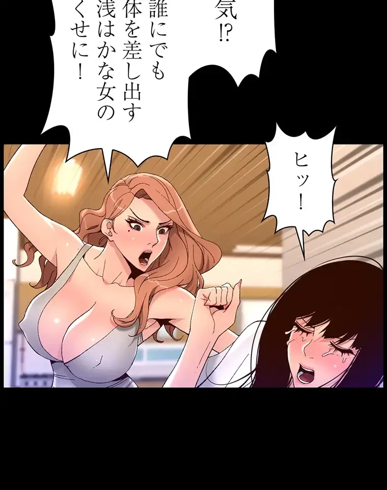 ヤりまくりアプリ 第61話 - 61