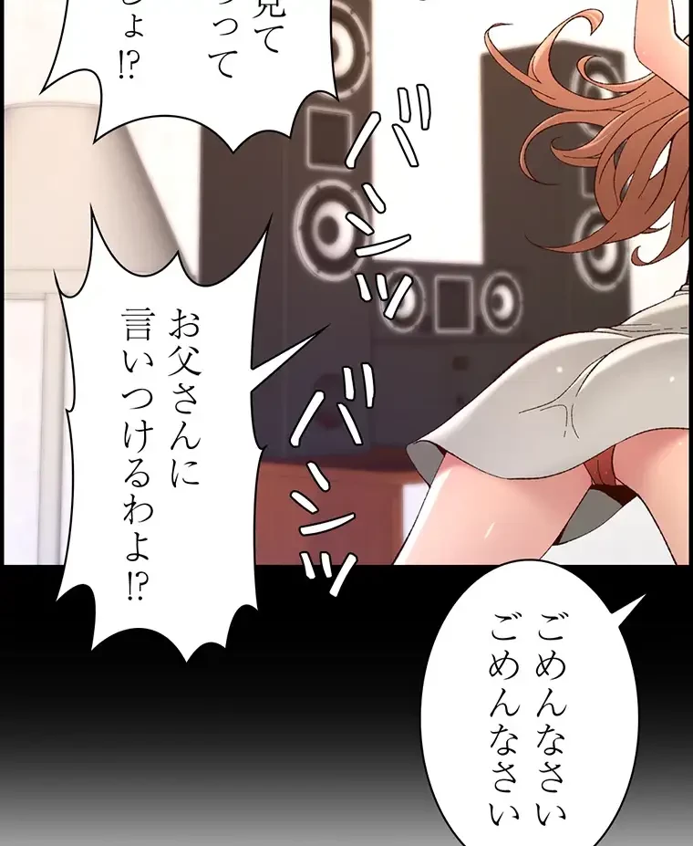 ヤりまくりアプリ 第61話 - 63