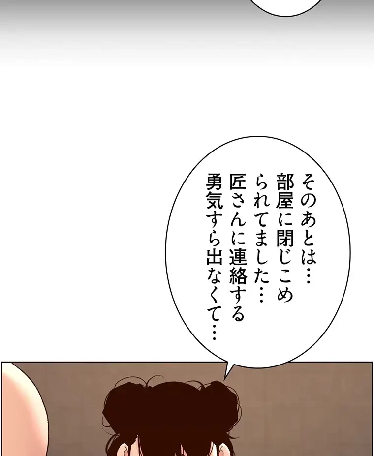ヤりまくりアプリ 第61話 - 64