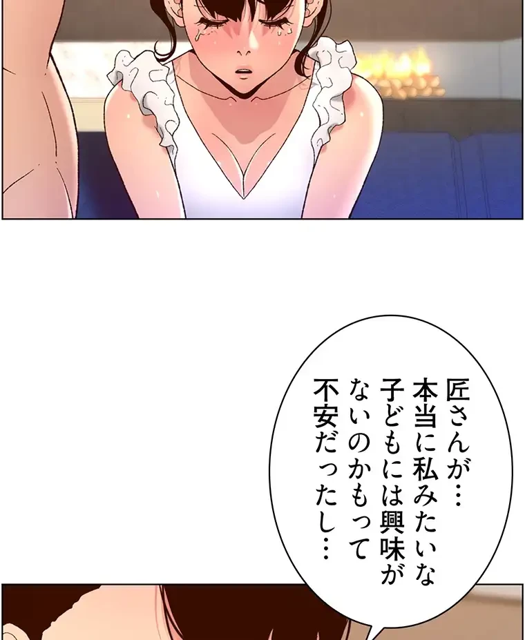 ヤりまくりアプリ 第61話 - 65
