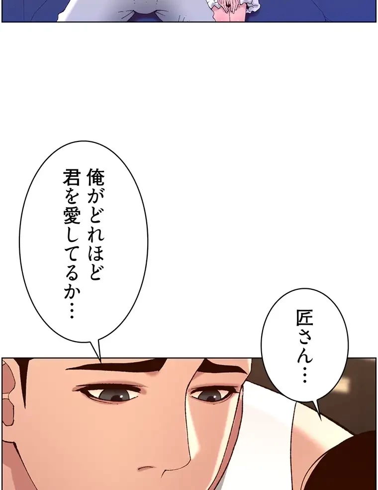 ヤりまくりアプリ 第62話 - 9