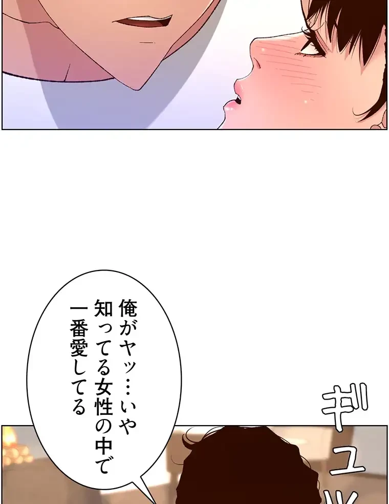 ヤりまくりアプリ 第62話 - 10