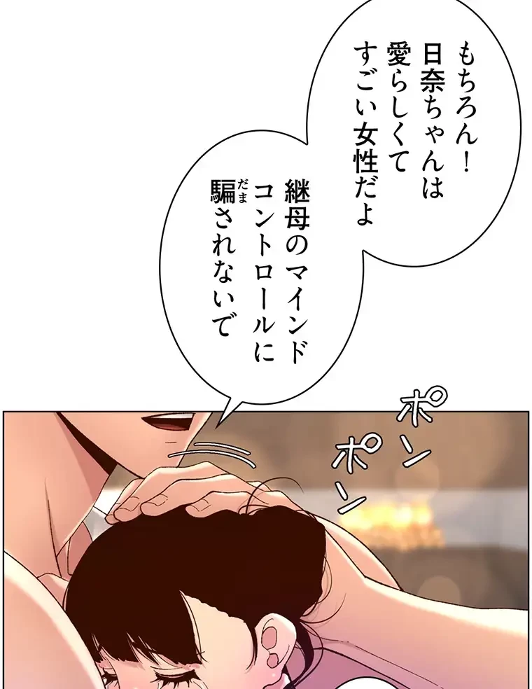 ヤりまくりアプリ 第62話 - 12