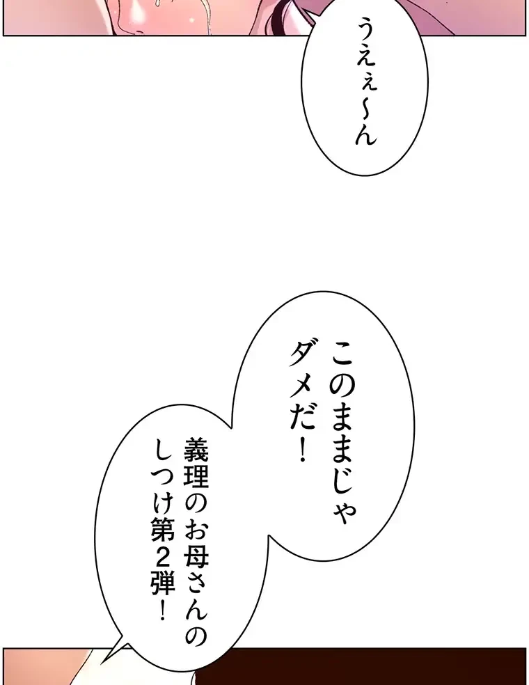 ヤりまくりアプリ 第62話 - 13