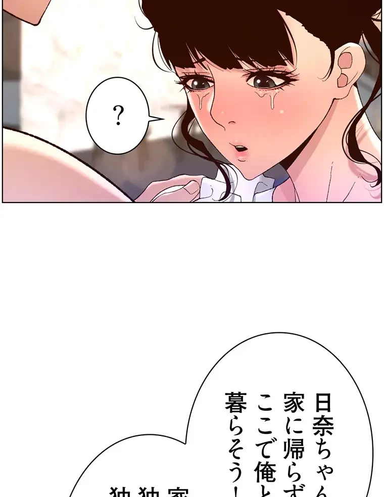 ヤりまくりアプリ 第62話 - 14