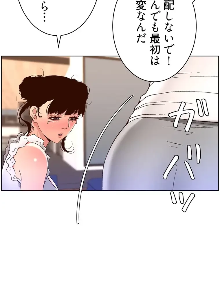 ヤりまくりアプリ 第62話 - 17