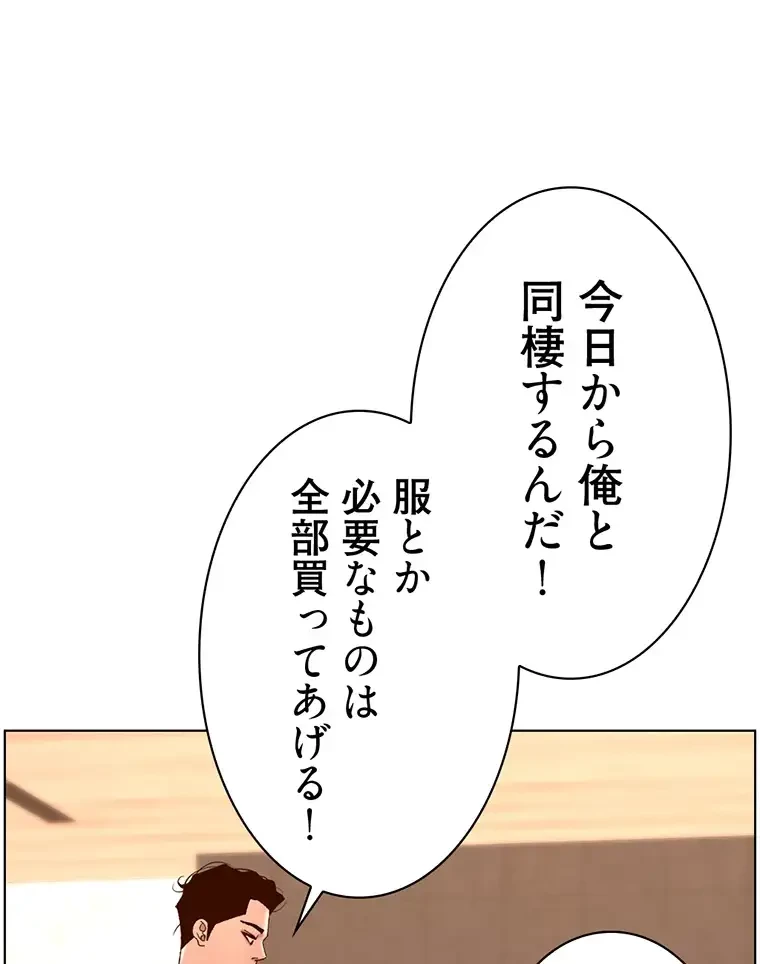 ヤりまくりアプリ 第62話 - 18