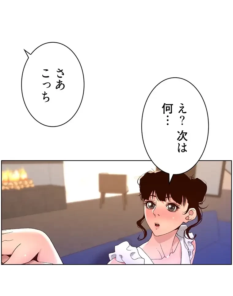 ヤりまくりアプリ 第62話 - 20