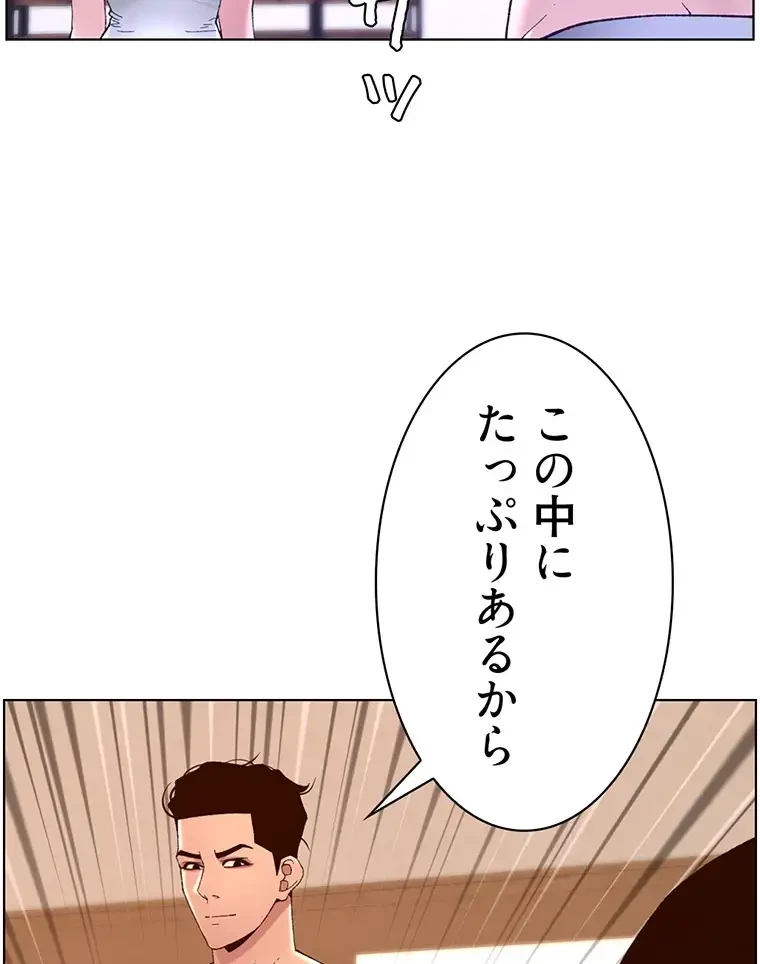 ヤりまくりアプリ 第62話 - 26