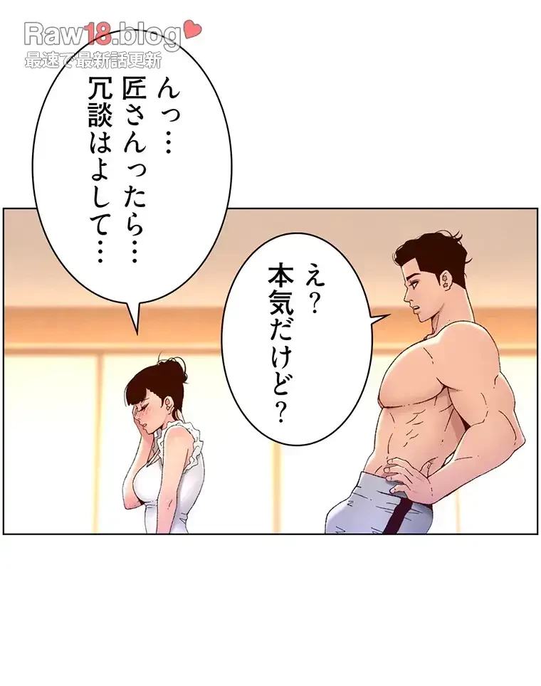 ヤりまくりアプリ 第62話 - 28