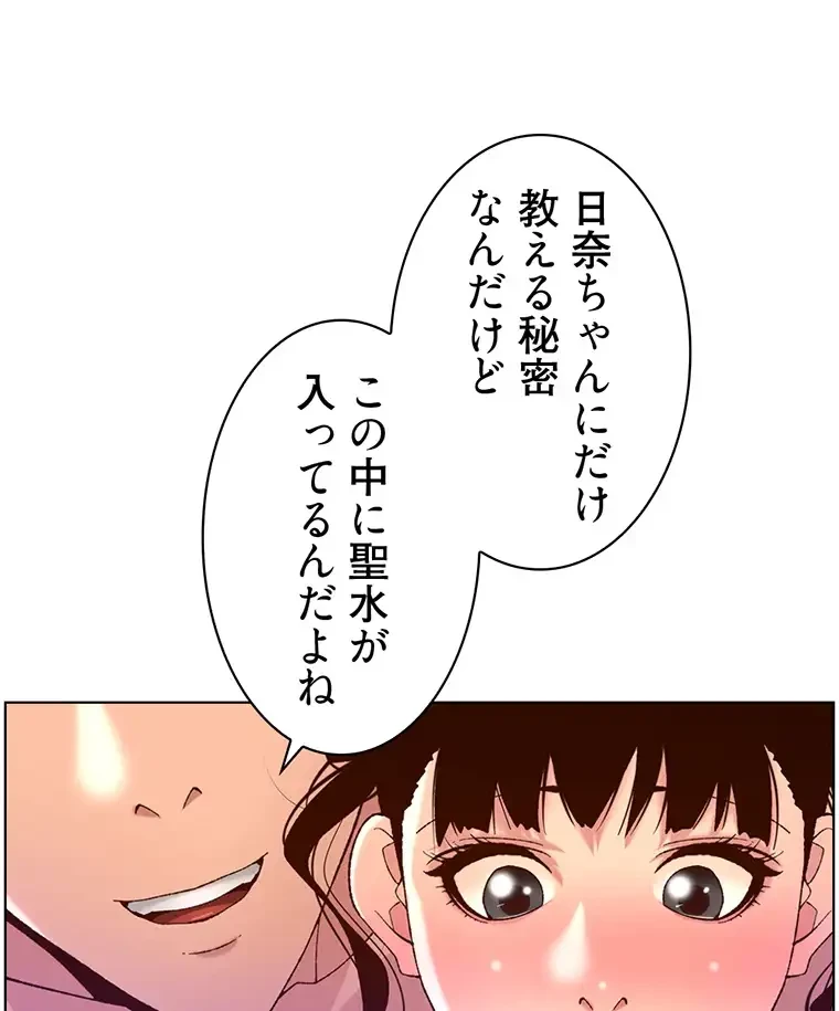ヤりまくりアプリ 第62話 - 29