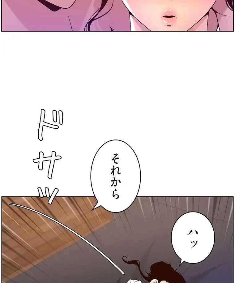 ヤりまくりアプリ 第62話 - 30