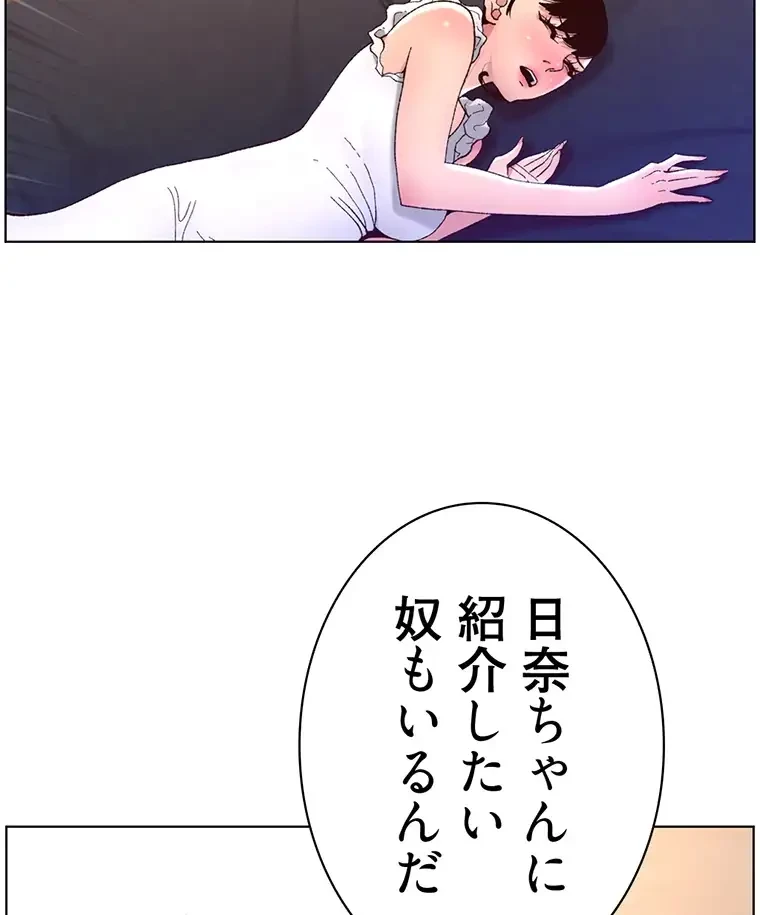 ヤりまくりアプリ 第62話 - 31
