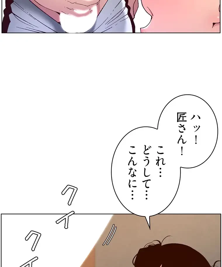 ヤりまくりアプリ 第62話 - 33