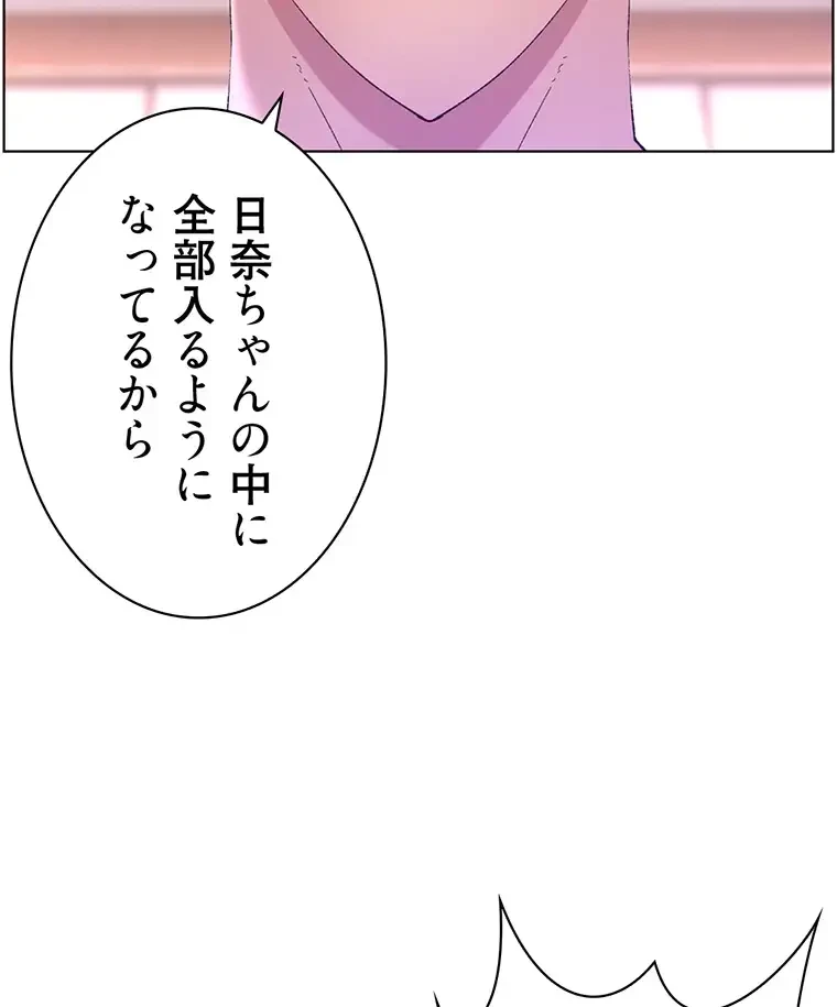 ヤりまくりアプリ 第62話 - 36