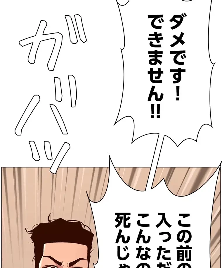 ヤりまくりアプリ 第62話 - 37