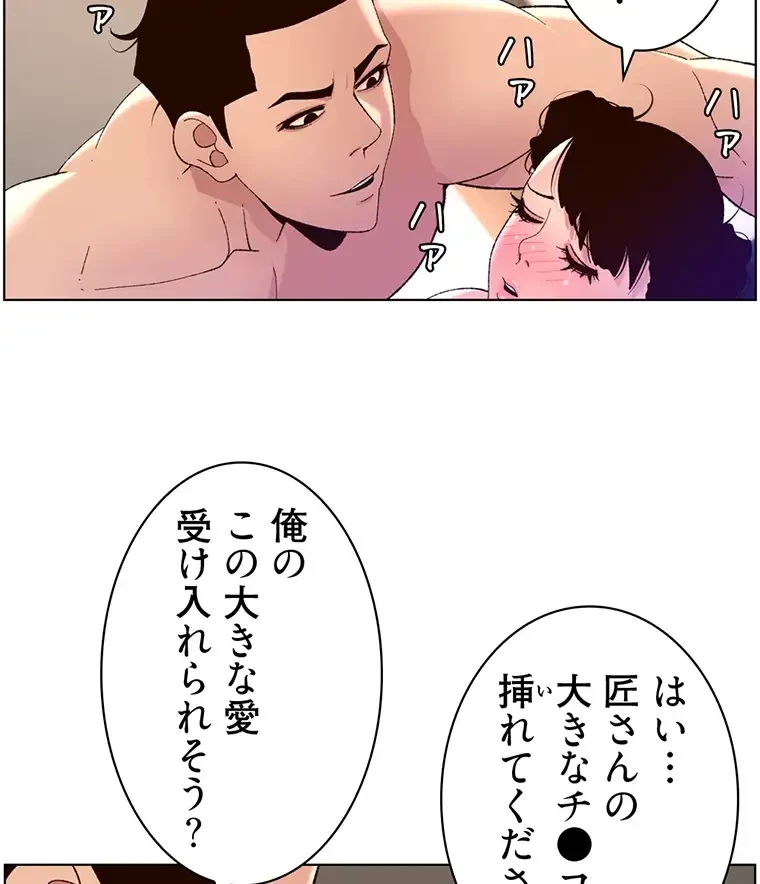ヤりまくりアプリ 第62話 - 45