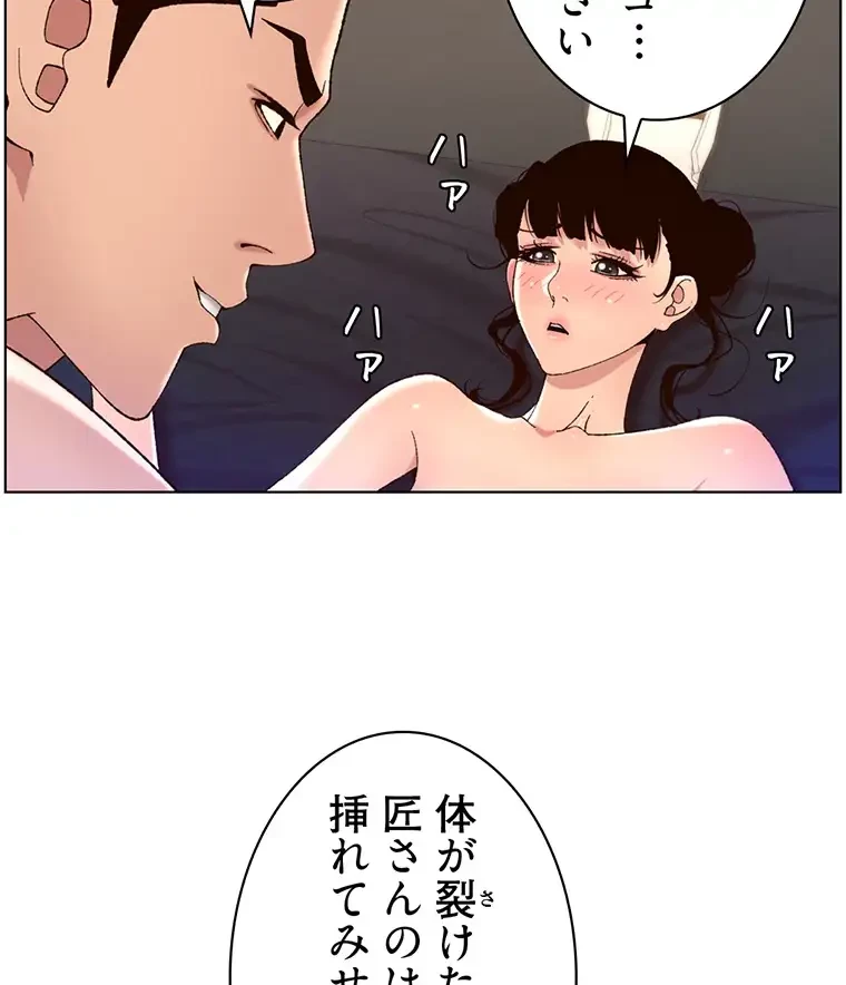 ヤりまくりアプリ 第62話 - 46