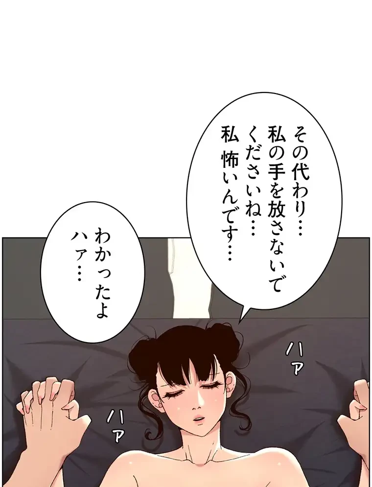 ヤりまくりアプリ 第62話 - 48