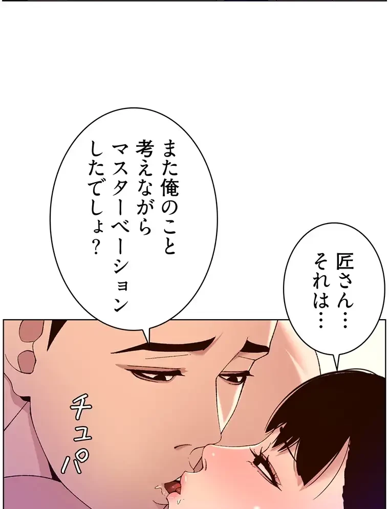ヤりまくりアプリ 第62話 - 50