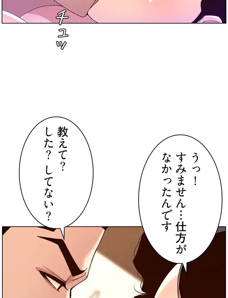 ヤりまくりアプリ 第62話 - 51