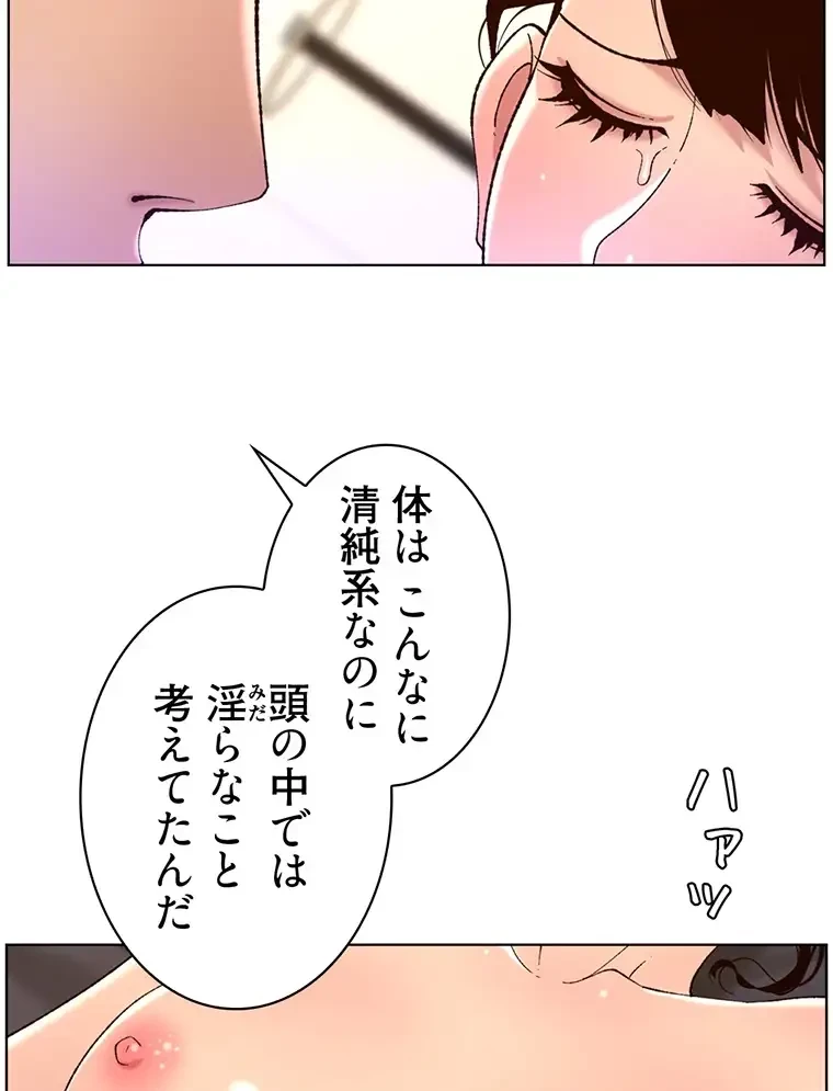 ヤりまくりアプリ 第62話 - 52
