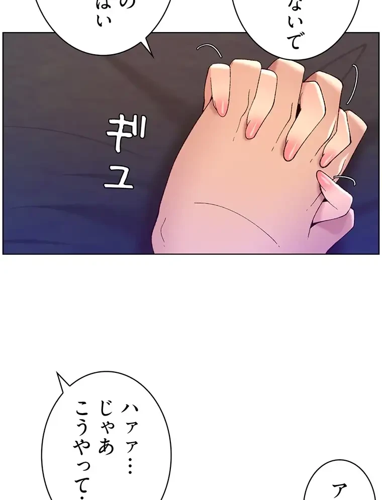 ヤりまくりアプリ 第62話 - 54