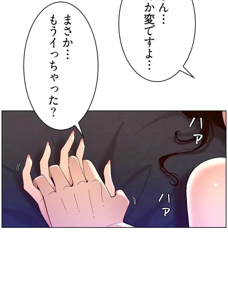 ヤりまくりアプリ 第62話 - 58