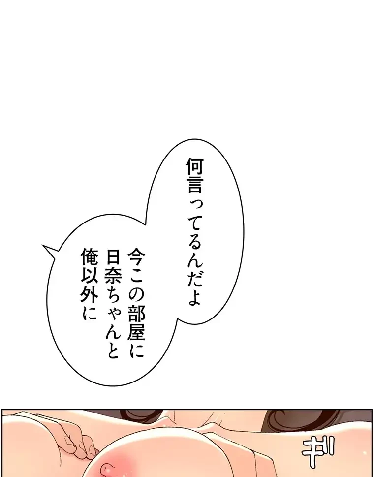 ヤりまくりアプリ 第62話 - 60